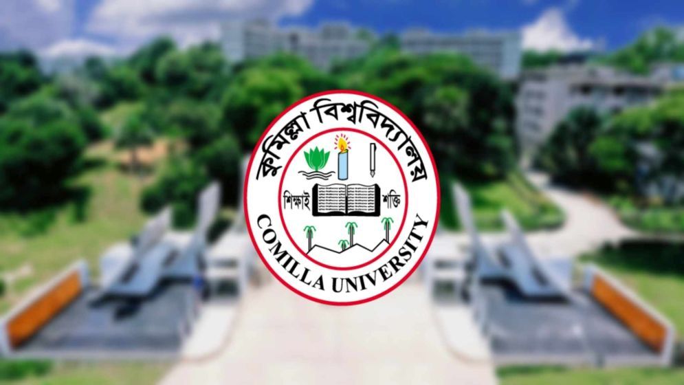 কুমিল্লা বিশ্ববিদ্যালয় ভর্তি বিজ্ঞপ্তি ২০২৫-২৬