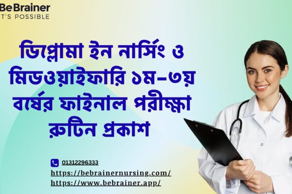 ডিপ্লোমা ইন নার্সিং ও মিডওয়াইফারি ১ম–৩য় বর্ষের ফাইনাল পরীক্ষা রুটিন প্রকাশ | BNMC Latest Exam Update 2025