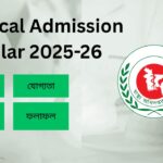 মেডিকেল ভর্তি পরীক্ষা ২০২৫-২৬: জিপিএ হালনাগাদে নতুন নির্দেশনা