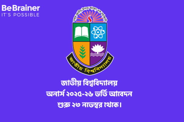 জাতীয় বিশ্ববিদ্যালয় অনার্স ২০২৫-২৬ ভর্তি আবেদন ২৩ নভেম্বর | ভর্তি নির্দেশিকা ও নিয়মাবলী