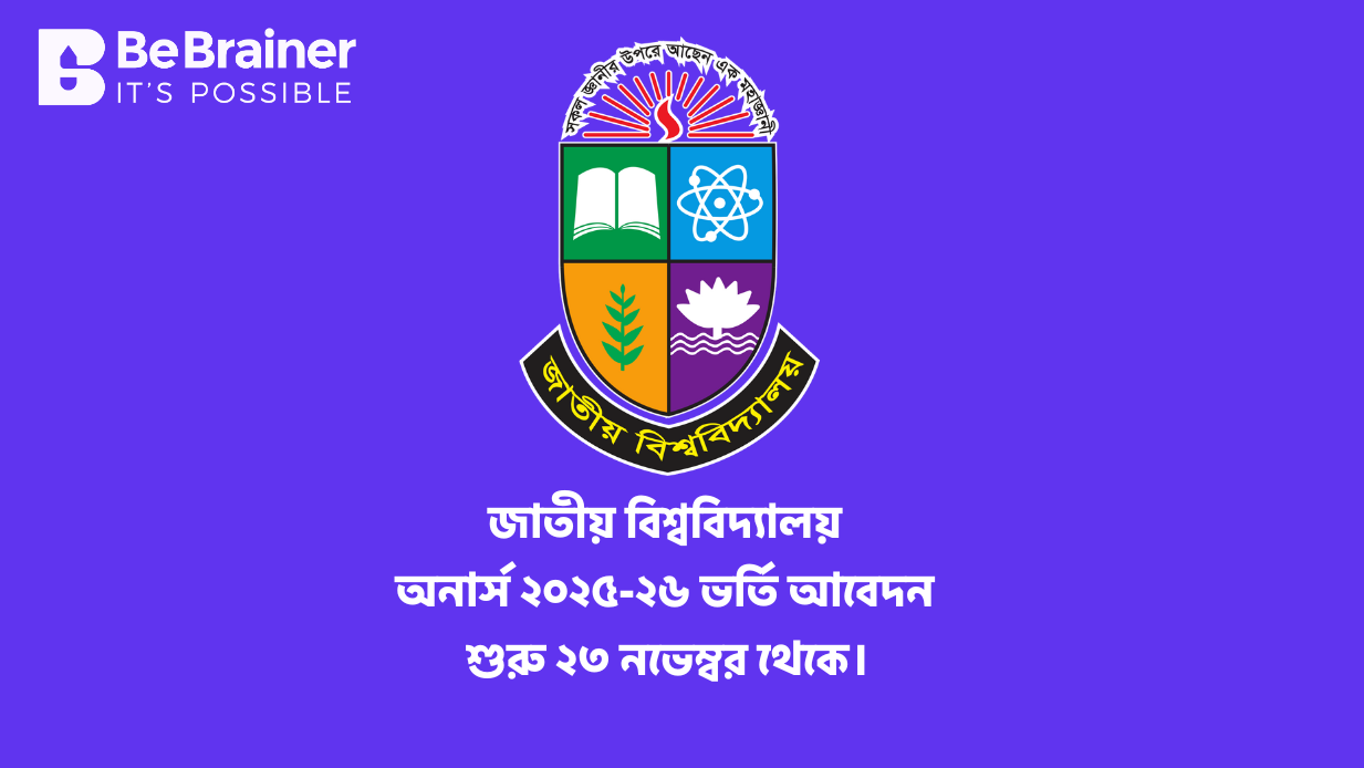 জাতীয় বিশ্ববিদ্যালয় অনার্স ২০২৫-২৬ ভর্তি আবেদন ২৩ নভেম্বর | ভর্তি নির্দেশিকা ও নিয়মাবলী