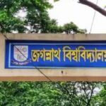 জগন্নাথ বিশ্ববিদ্যালয়ে ৪ ডিসেম্বরের পরে শুরু হচ্ছে আটকে থাকা সেমিস্টার ফাইনাল পরীক্ষা