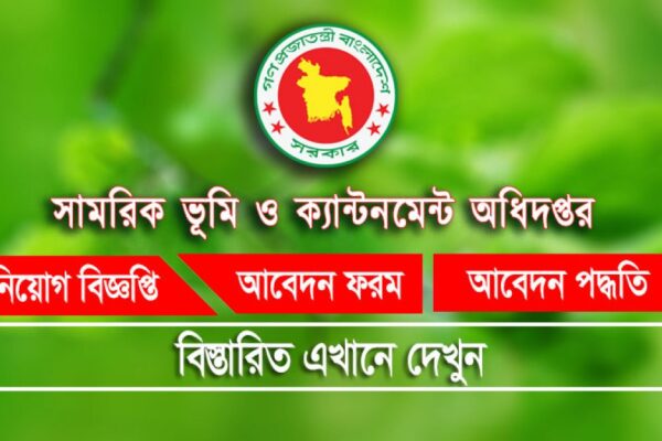 সামরিক ভূমি ও ক্যান্টনমেন্ট অধিদপ্তরের সিনিয়র স্টাফ নার্স নিয়োগ বিজ্ঞপ্তি