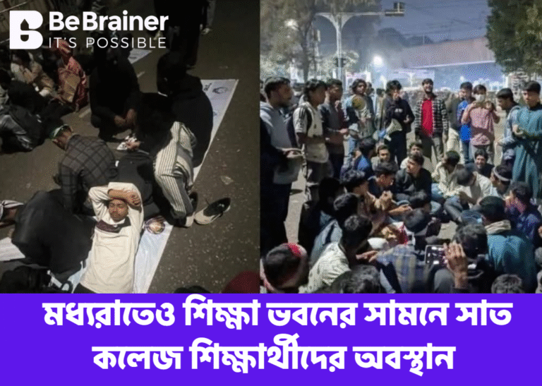 মধ্যরাতেও শিক্ষা ভবনের সামনে সাত কলেজ শিক্ষার্থীদের অবস্থান