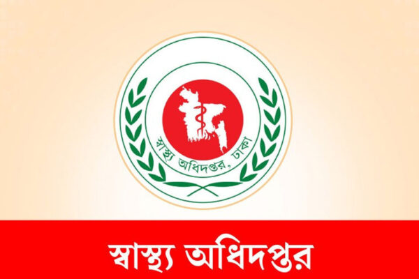 নিয়মিত চিকিৎসক-কর্মচারীদের উপস্থিতি নিশ্চিত করতে স্বাস্থ্য অধিদপ্তরের নির্দেশ