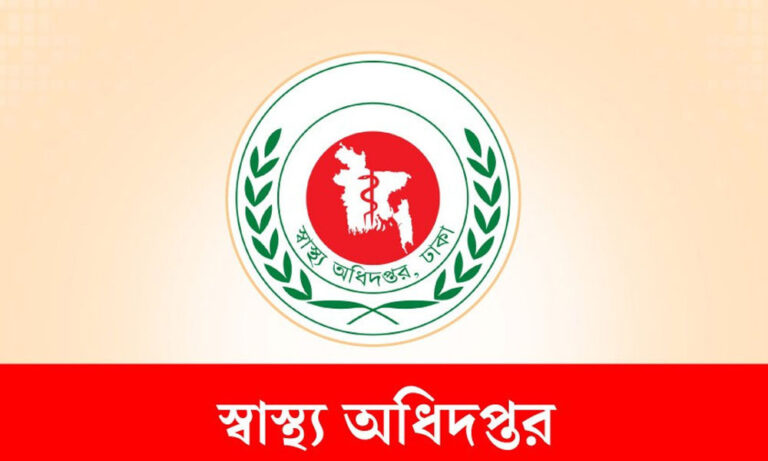 নিয়মিত চিকিৎসক-কর্মচারীদের উপস্থিতি নিশ্চিত করতে স্বাস্থ্য অধিদপ্তরের নির্দেশ