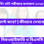 Nursing Admission Result 2025–26