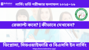 Nursing Admission Result 2025–26