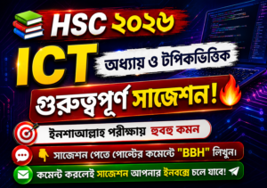 HSC 2026 ICT Suggestion PDF