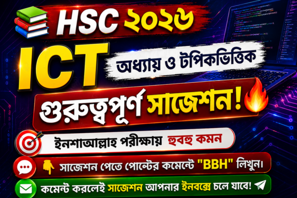 HSC 2026 ICT Suggestion PDF