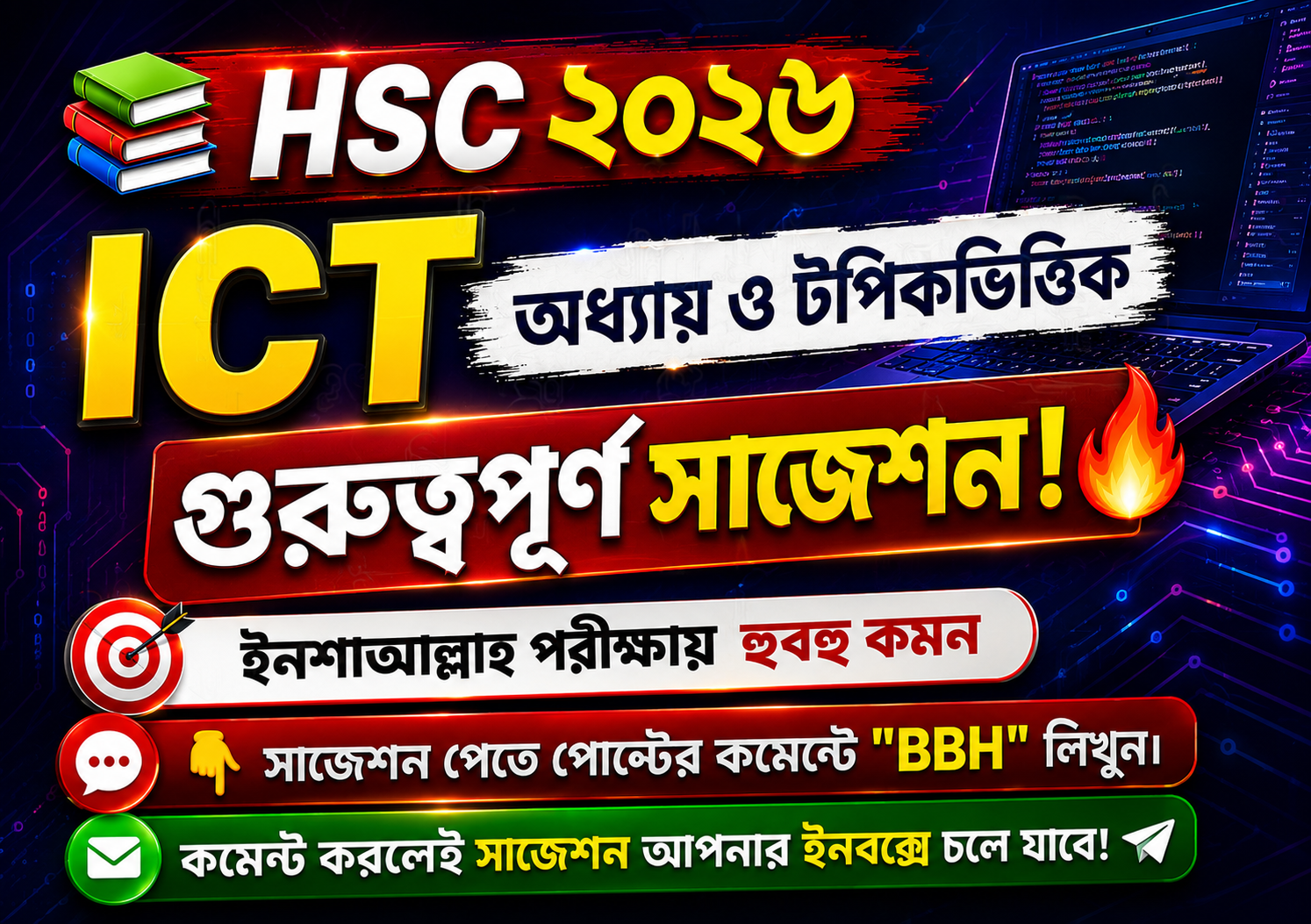 HSC 2026 ICT Suggestion PDF