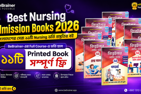 Best Nursing Admission Books 2026 | বাংলাদেশের সেরা ১১টি Nursing ভর্তি প্রস্তুতির বই (BNMC Updated Guide)