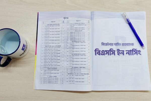 BSc in Nursing Question bank PDF | প্রশ্ন ও উত্তর PDF