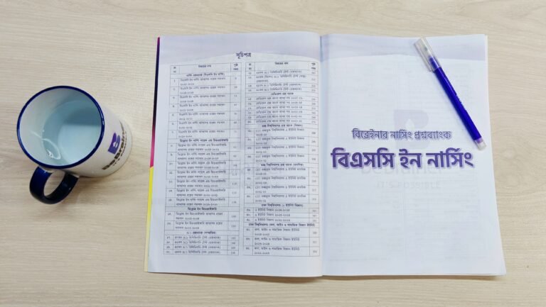 BSc in Nursing Question bank PDF | প্রশ্ন ও উত্তর PDF