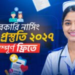 Nursing Free Course 2026-27 | সরকারি নার্সিং ভর্তি প্রস্তুতি সম্পূর্ণ ফ্রি | BeBrainer