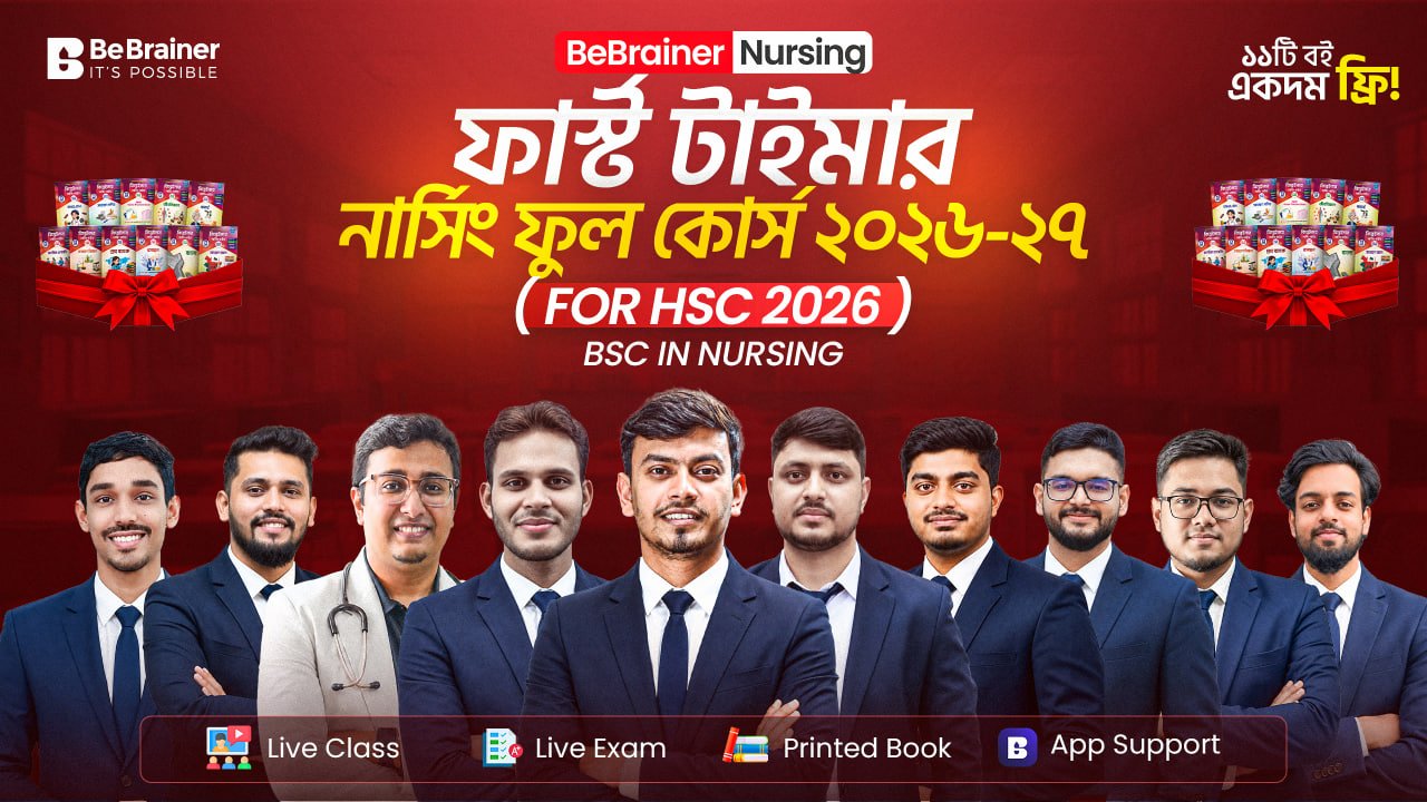 BeBrainer Nursing ফাস্ট টাইমার নার্সিং ফুল কোর্স এঁর লাইভ ক্লাস রুটিন ২০২৬–২৭