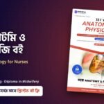 নার্সিং এনাটমি বই, Anatomy and Physiology for Nurses, বিব্রেইনার ১ম বর্ষ