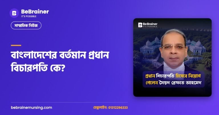 বাংলাদেশের বর্তমান প্রধান বিচারপতি কে?