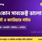 IHT তে কোন সাবজেক্ট ভালো, বিষয় বাছাই ও ক্যারিয়ার গাইড