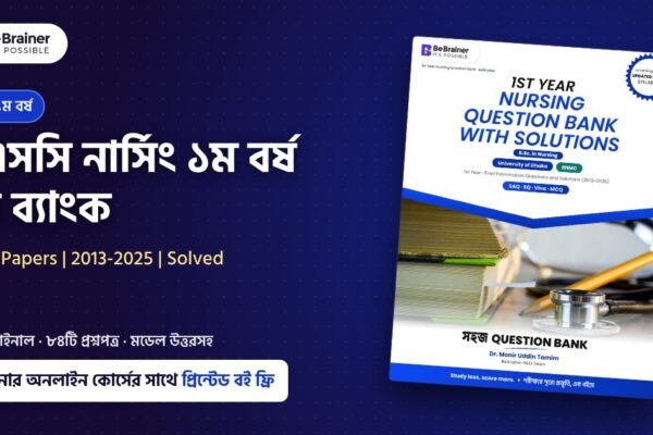1st Year B.Sc. in Nursing Question Bank with Solutions বইয়ের কভার, বিব্রেইনার