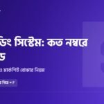 HSC গ্রেডিং সিস্টেম ২০২৬: কত নম্বরে কোন গ্রেড, পাস নম্বর ও মার্কশিট বোঝার নিয়ম