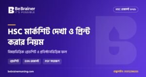 HSC মার্কশিট ২০২৬: বিষয়ভিত্তিক গ্রেডশিট, প্রতিষ্ঠানভিত্তিক ফল ও প্রিন্ট করার নিয়ম