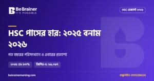 HSC পাসের হার: ২০২৫ সালে ৫৮.৮৩% কেন? ২০২৬ এ কী আশা করা যায়