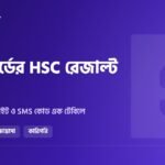 বোর্ডভিত্তিক HSC রেজাল্ট লিংক ২০২৬: ১১টি শিক্ষা বোর্ডের ওয়েবসাইট এক জায়গায়