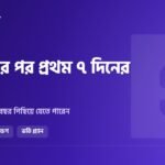 HSC রেজাল্টের পর প্রথম ৭ দিনে যা করতেই হবে: শিক্ষার্থীদের চেকলিস্ট