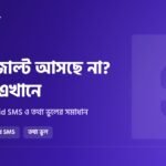 HSC রেজাল্ট আসছে না? সার্ভার ডাউন, Invalid SMS ও অন্যান্য সমস্যার সমাধান