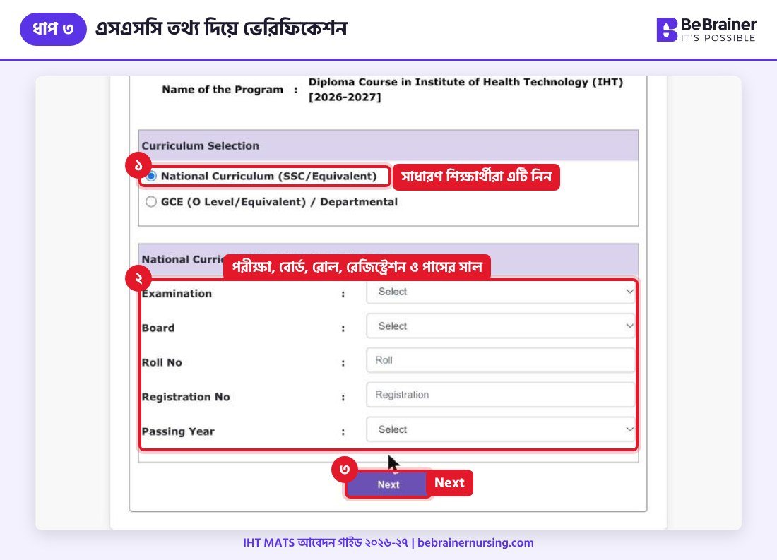 ধাপ ৩: এসএসসি তথ্য দিয়ে ভেরিফিকেশন