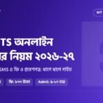 IHT MATS অনলাইন আবেদন ২০২৬-২৭: আবেদন, টেলিটক SMS এ ফি ও প্রবেশপত্র ডাউনলোডের নিয়ম
