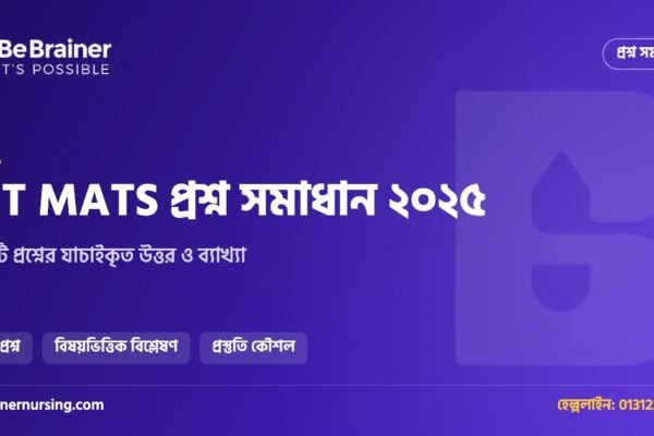 IHT MATS প্রশ্ন সমাধান ২০২৫: ১০০টি প্রশ্নের নির্ভুল উত্তর ও ব্যাখ্যা