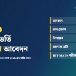 একাদশে ভর্তি তৃতীয় ধাপ ২০২৬-২৭ আবেদন, ফল ও ভর্তির সময়সূচি